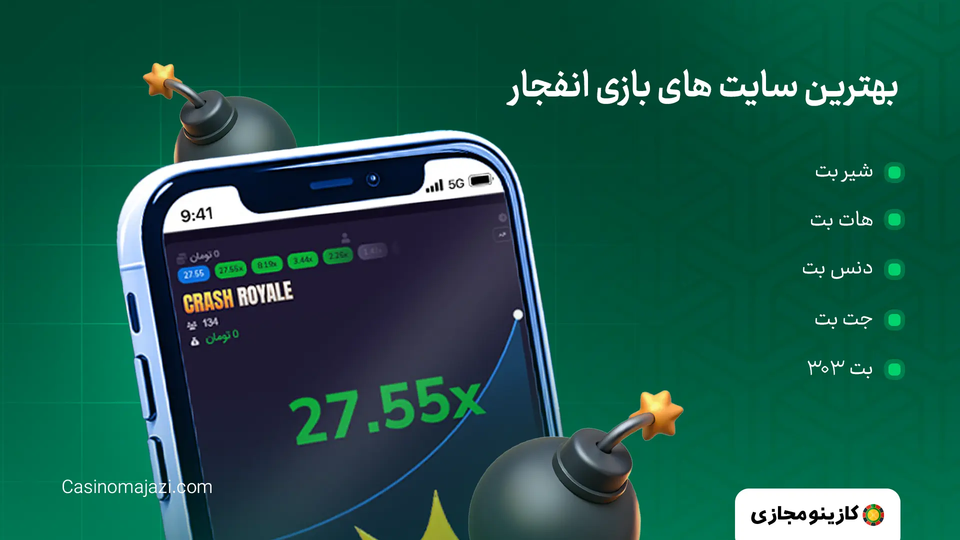 بهترین سایت های بازی انفجار