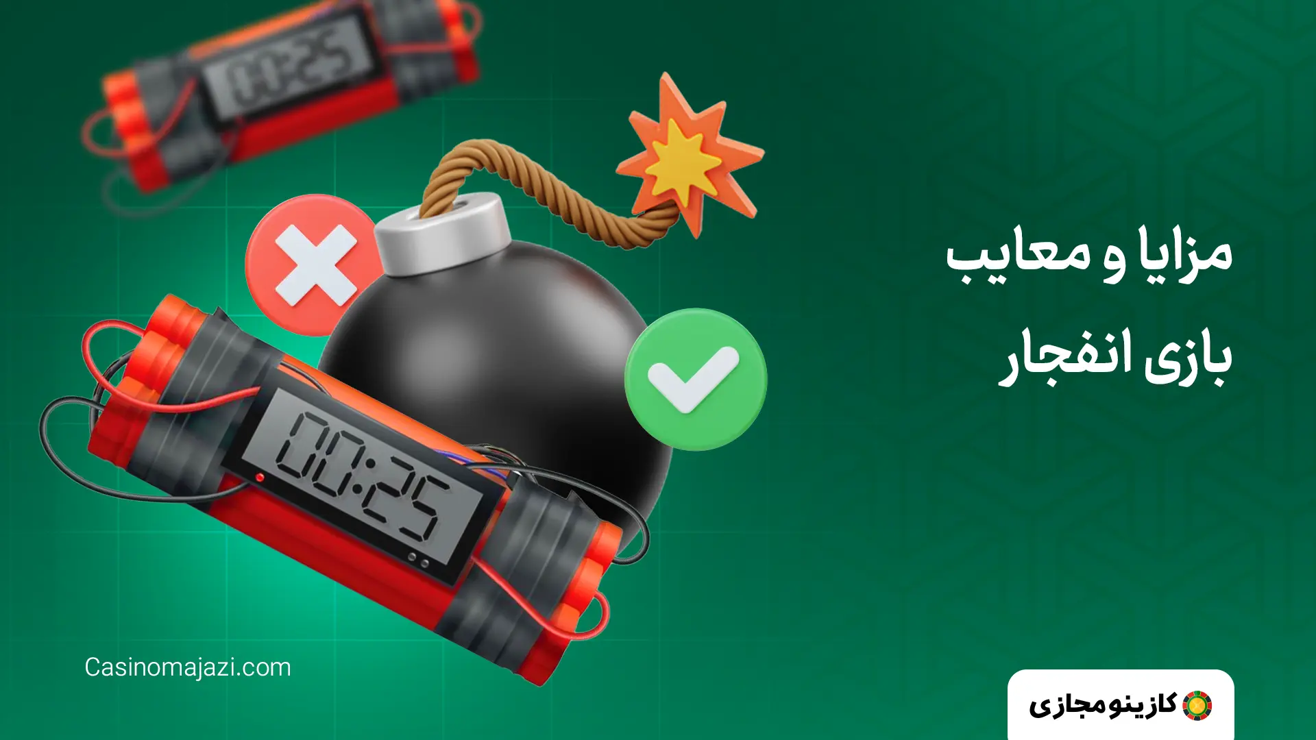 مزایا و معایب بازی انفجار